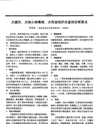 犬瘟热治疗方法危机（宠物的健康需求越来越重视，但治疗方法却愈发复杂）