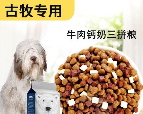 如何让你的古牧犬拥有绝美的毛发？（掌握正确的饮食和护理方法，让你的宠物成为明星犬）