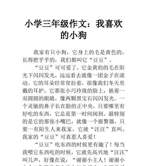 探究狗狗毛发总爱打结的原因（了解5个可能导致狗狗毛发打结的因素）