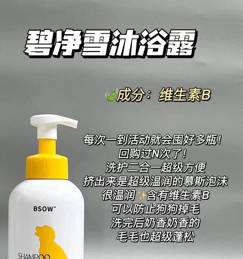 如何选择适合不同犬种的沐浴露？（以针对不同效果选择沐浴露，让狗狗身体和毛发受益）