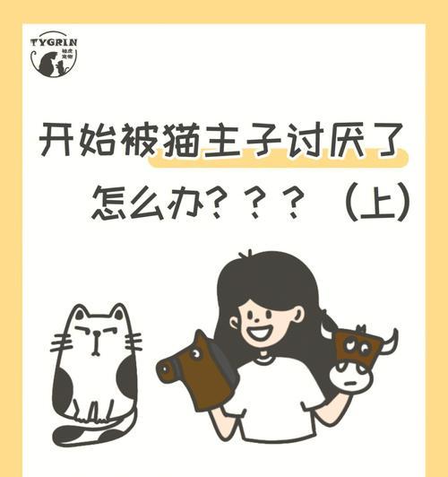 解决猫咪离家出走问题的有效方法（留住猫主子的心，让它安心守护家园）