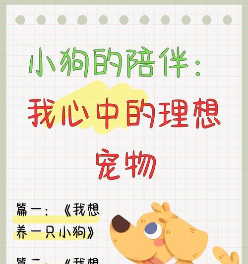 六种最适合老人和小孩养的陪伴型狗狗（为老人和小孩带来无尽的快乐和陪伴）
