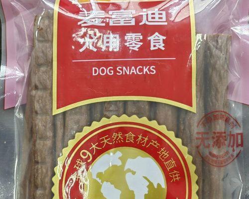 提升宠物狗健康的四种天然营养品（为你的爱犬带来更多活力和健康的秘诀）