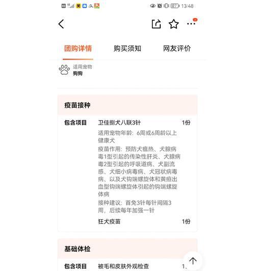 狗狗三针保命疫苗的重要性（正确打疫苗，保护狗狗健康）