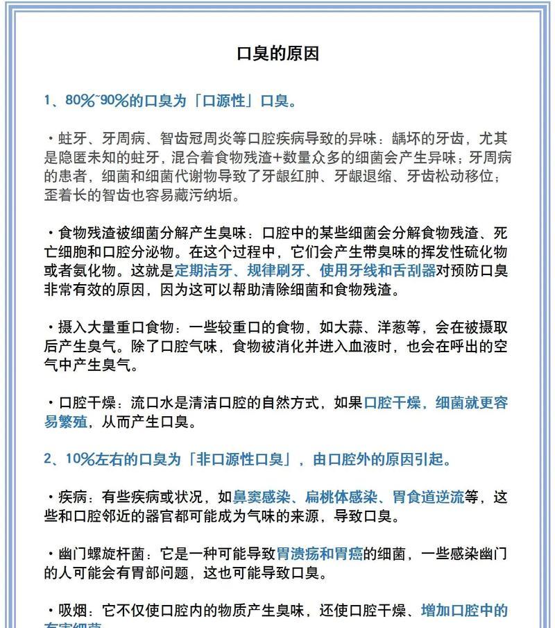 如何解决狗狗口臭问题（原因分析及有效的口臭处理方法）