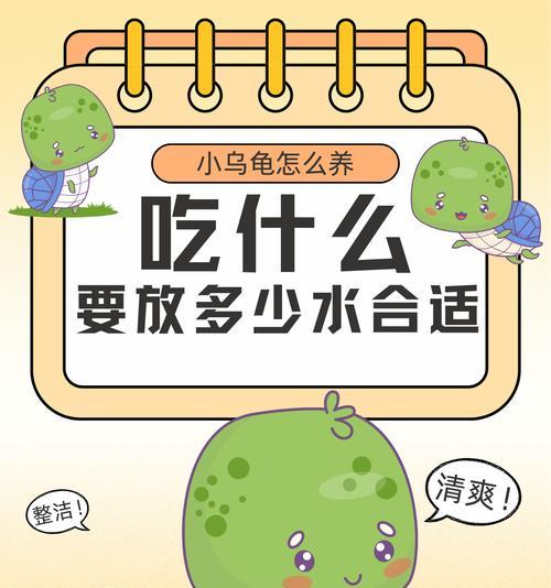 乌龟饮食需求及养护（了解不到半年的乌龟的合理饮食，维护乌龟健康）