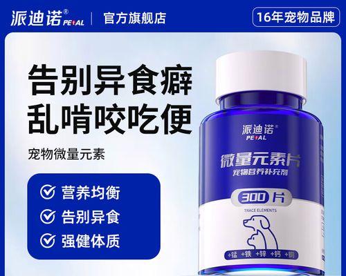 狗狗的异食癖（探索狗狗异食癖的原因和应对方法）