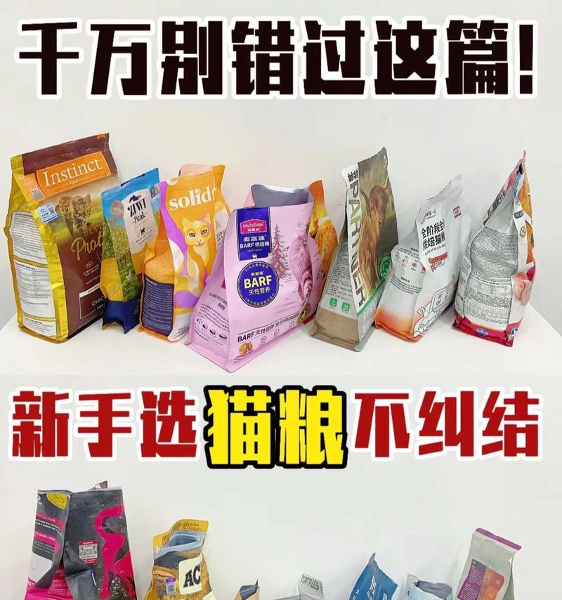 如何选择适合几个月的小猫的猫粮？（宠物猫的营养需求和猫粮选择技巧）