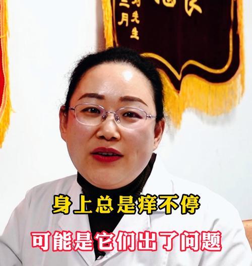 身体瘙痒的原因与治疗方法剖析（探寻身体瘙痒的根源，找到有效的解决方法）