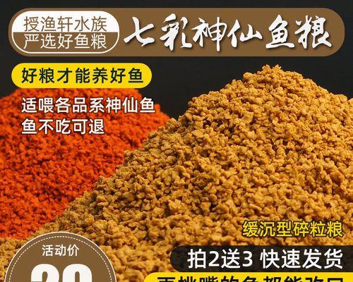 七彩神仙的喂养作用与方法（探索七彩神仙食物的奥秘，让你的宠物更加健康快乐）