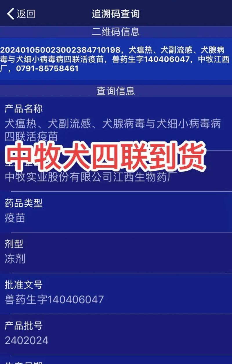 狗狗四联针的重要性（保护狗狗免受常见疾病侵害）