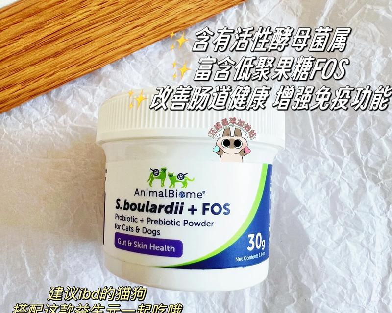 狗狗的健康离不开好益生菌（选择合适的益生菌有助于狗狗的消化和免疫系统）