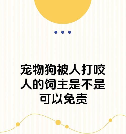 为什么会有些狗狗对主人凶？（探讨狗狗对主人凶的原因及解决方法）