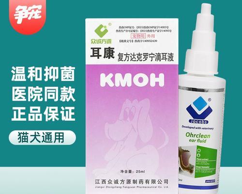 猫咪中耳炎药物治疗指南（了解猫咪中耳炎的症状和常用药物治疗方法）