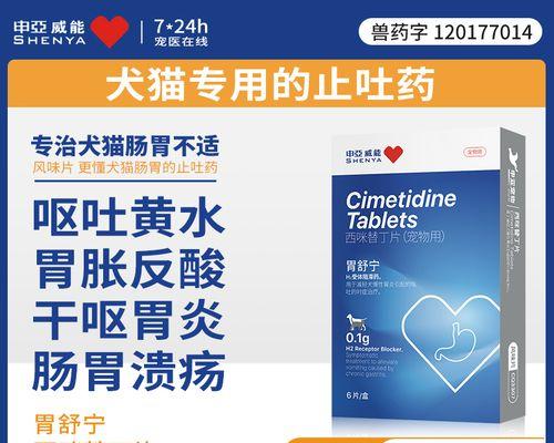 猫咪止吐药物的选择与使用（以什么药可以给猫咪止吐？）