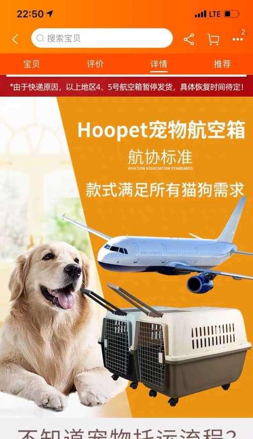 狗狗空运的手续和准备工作（了解如何顺利安排狗狗的空中旅行）