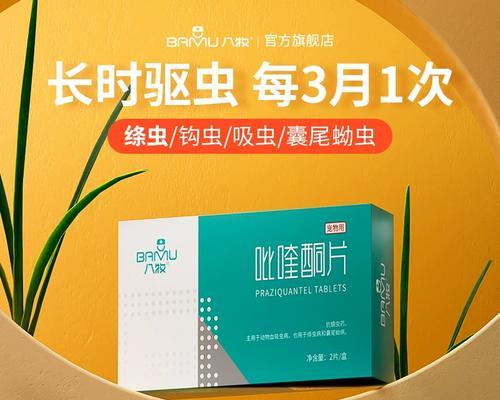 柯基驱虫，选用何种药物更为适宜？（探讨柯基驱虫的最佳药物选择，为你的爱宠提供全面的防护。）