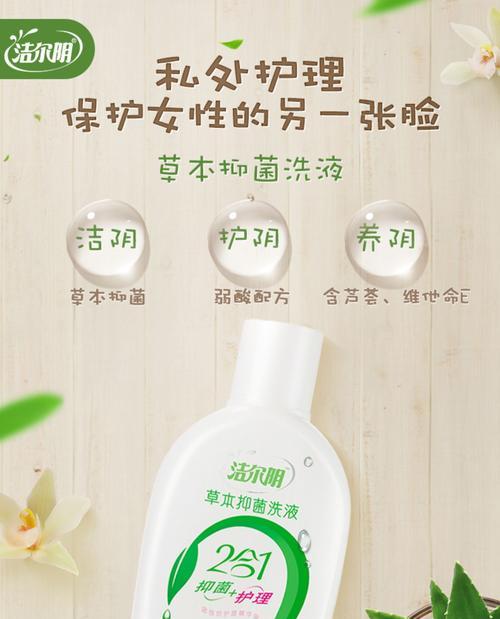 以洁尔阴治疗白带异常——有效而温和的治疗方式（揭秘洁尔阴）