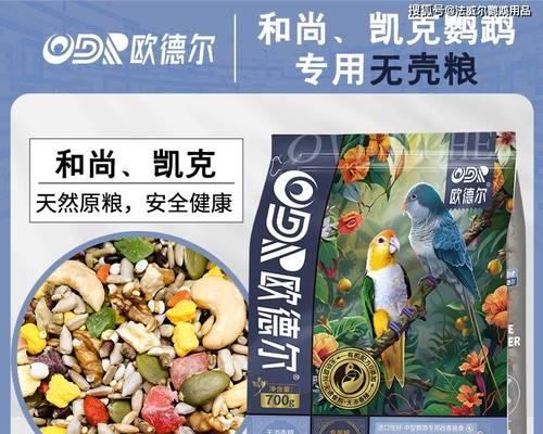 鹦鹉鱼的最佳饲料选择（以营养丰富的饲料为基础，打造健康活力的鹦鹉鱼）