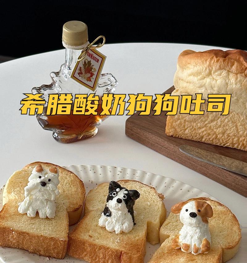 为什么狗喜欢吃酸奶？（探究狗喜欢酸奶的原因及好处）