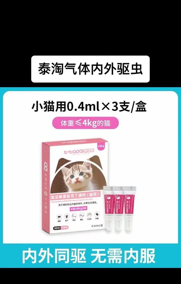 幼猫除虫知识（了解幼猫除虫药物的种类和用法，确保宠物健康）