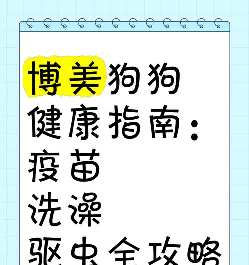 狗狗打完疫苗后多久可以洗澡？（疫苗注射后的洗澡时间和注意事项）