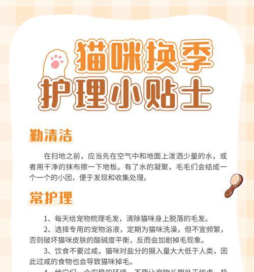 小猫春天换毛的持续时间及注意事项（了解小猫春天换毛的周期与护理方法，让你的猫咪健康度过换毛期）