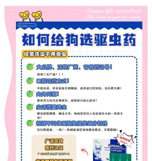 狗吃驱虫药后多久才能出去？（了解宠物健康，科学驱虫。）