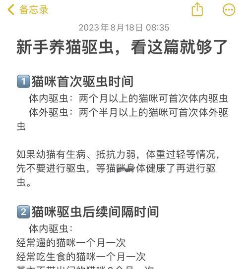 猫体外驱虫需要多久干透？（了解猫咪体外驱虫的时间周期与方法）