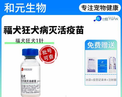 狗狗狂犬疫苗注射后何时进行体内驱虫？（狗狗驱虫时间表及相关注意事项）
