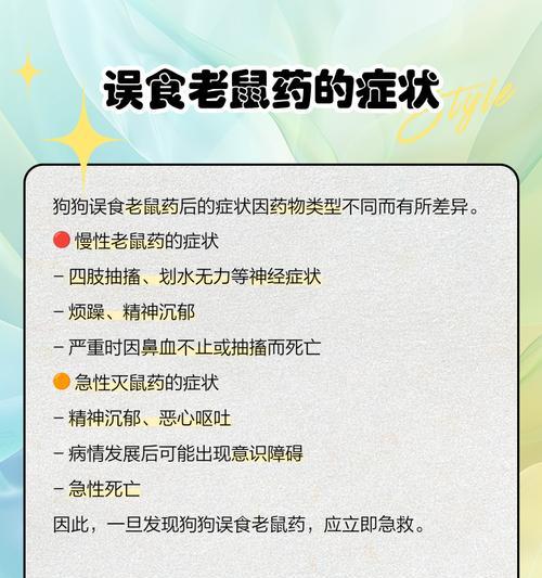 狗吃了老鼠药后的生命倒计时（探究狗吃了老鼠药后的生命威胁及处理方法）