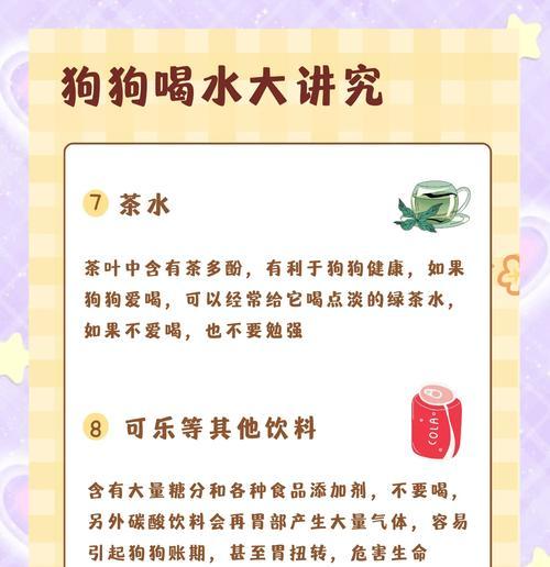 狗狗长期饮用这几种水可能对肠胃不好（了解哪些水对狗狗的健康有害）