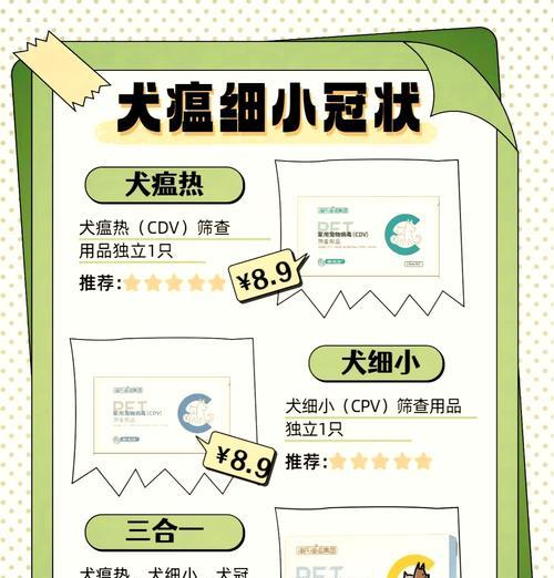 狗狗冠状病毒感染预防措施及危害解析（保护狗狗免受冠状病毒侵害的重要措施）