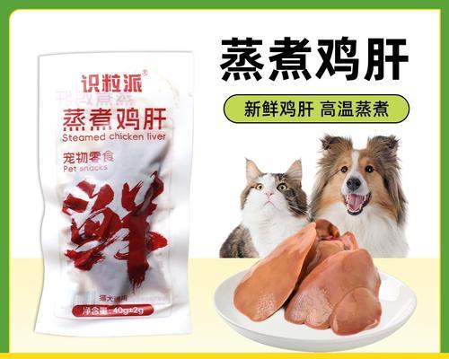 煮鸡肝给狗狗的正确时间（探讨给狗狗煮鸡肝的最佳烹饪时间和方法）