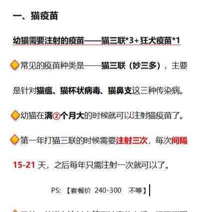 幼猫出生多久可以打针？（了解幼猫接种疫苗的最佳时机）