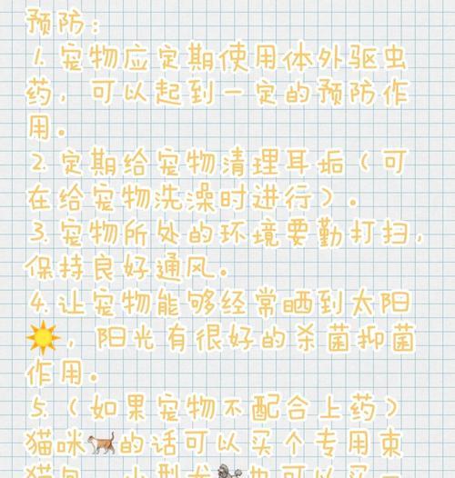 猫耳朵长螨虫的危害及预防措施（揭秘猫耳朵长螨虫的寄生周期和影响因素）