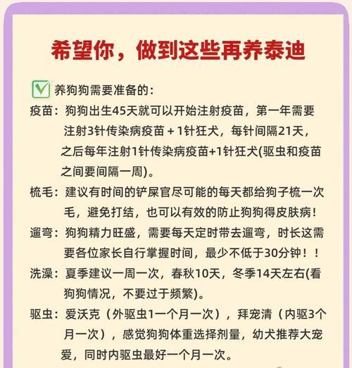 泰迪打完疫苗后多久可以洗澡？（了解泰迪疫苗接种后的洗澡时间及注意事项）