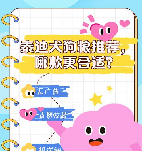 泰迪幼犬何时适合以狗粮为主食？（探索泰迪幼犬的饮食转变及注意事项）