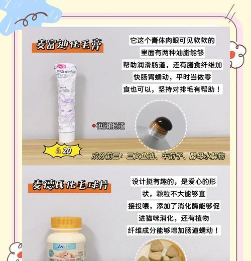 猫咪吃化毛膏的适宜时间（了解猫咪毛球的形成和食用化毛膏的注意事项）