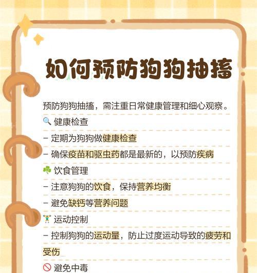 犬瘟引发抽搐的症状及处理方法（了解犬瘟引起的抽搐症状，保护我们的毛茸宠物）