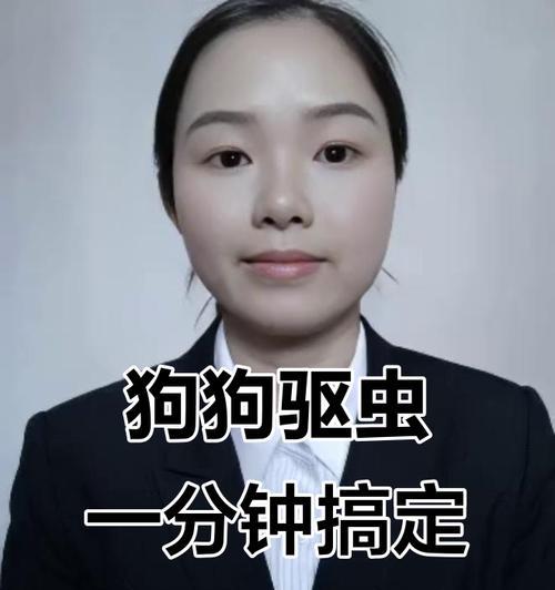 小狗出生后多久需要进行驱虫？（驱虫时间的选择和注意事项）
