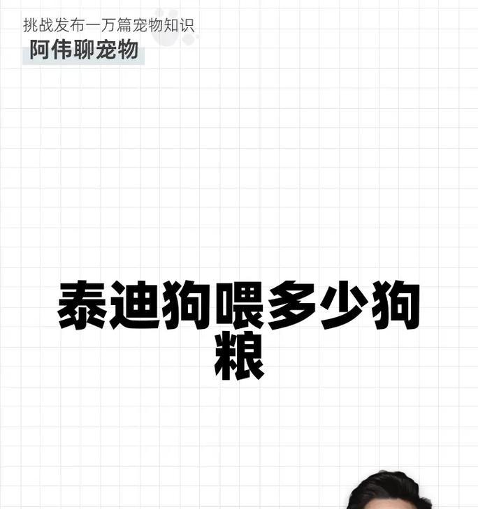 如何正确泡发两个月大泰迪的狗粮（泡发狗粮的时间和技巧分享，让你的泰迪宝宝吃得健康快乐）