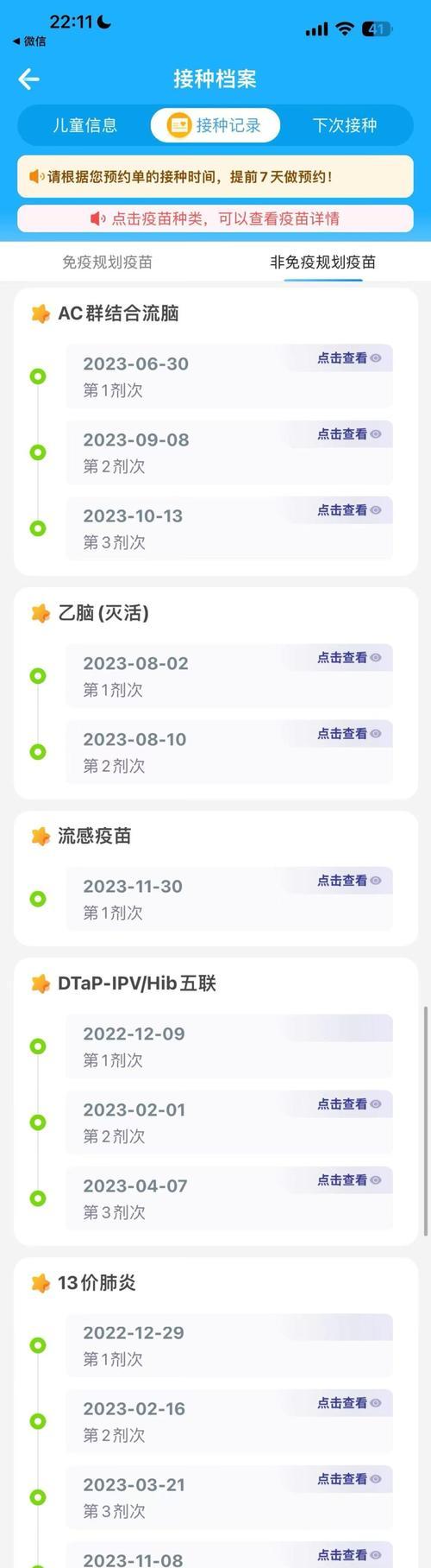 感冒好了后多久可以接种疫苗？（掌握合适的时间，保护自己的健康）