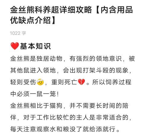 金丝熊饲养指南（掌握养殖技巧，给金丝熊提供温馨家园）