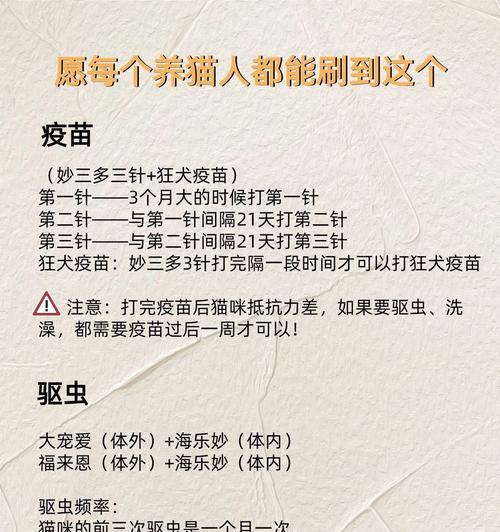 宠物驱虫后何时做疫苗？（探讨宠物首次驱虫后最佳疫苗时机）