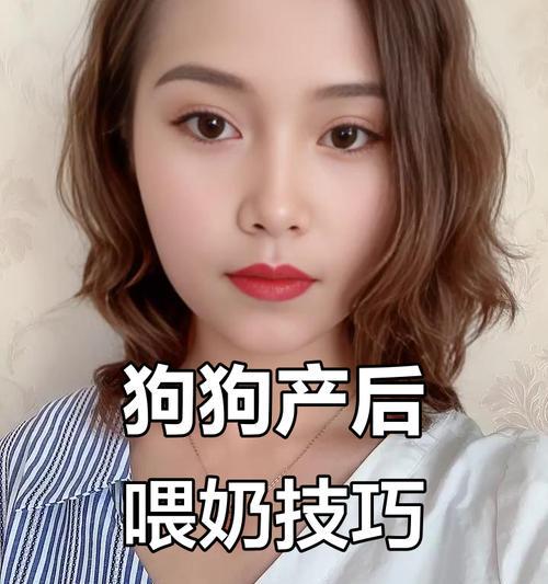 母狗产后奶水的形成时间及相关知识（探索母狗产后奶水形成的时间和影响因素）