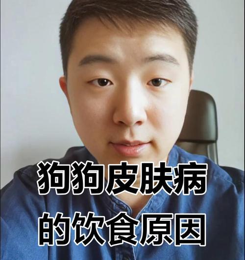 狗狗易过敏的食物有哪些？（了解狗狗过敏食物，给宠物更健康的饮食）