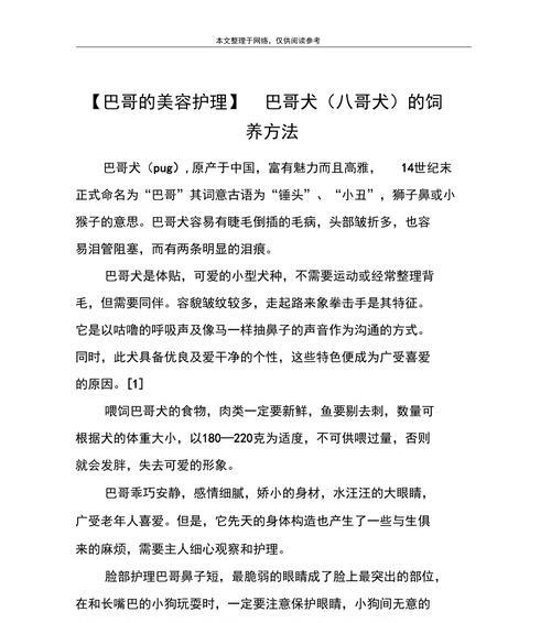 以巴哥犬的价格和饲养技巧（了解以巴哥犬的市场价格以及如何正确饲养）