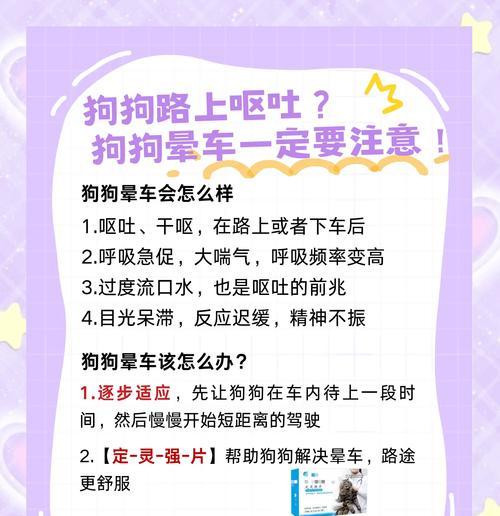 狗狗晕车（探究狗狗晕车的症状、原因和治疗方法）