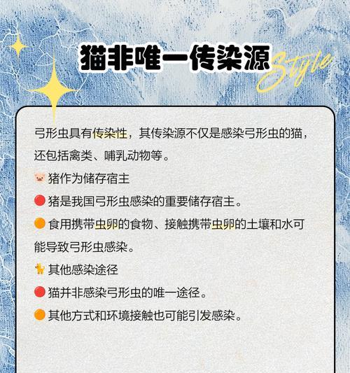 猫弓形虫（揭开猫弓形虫传播、感染和预防的秘密）